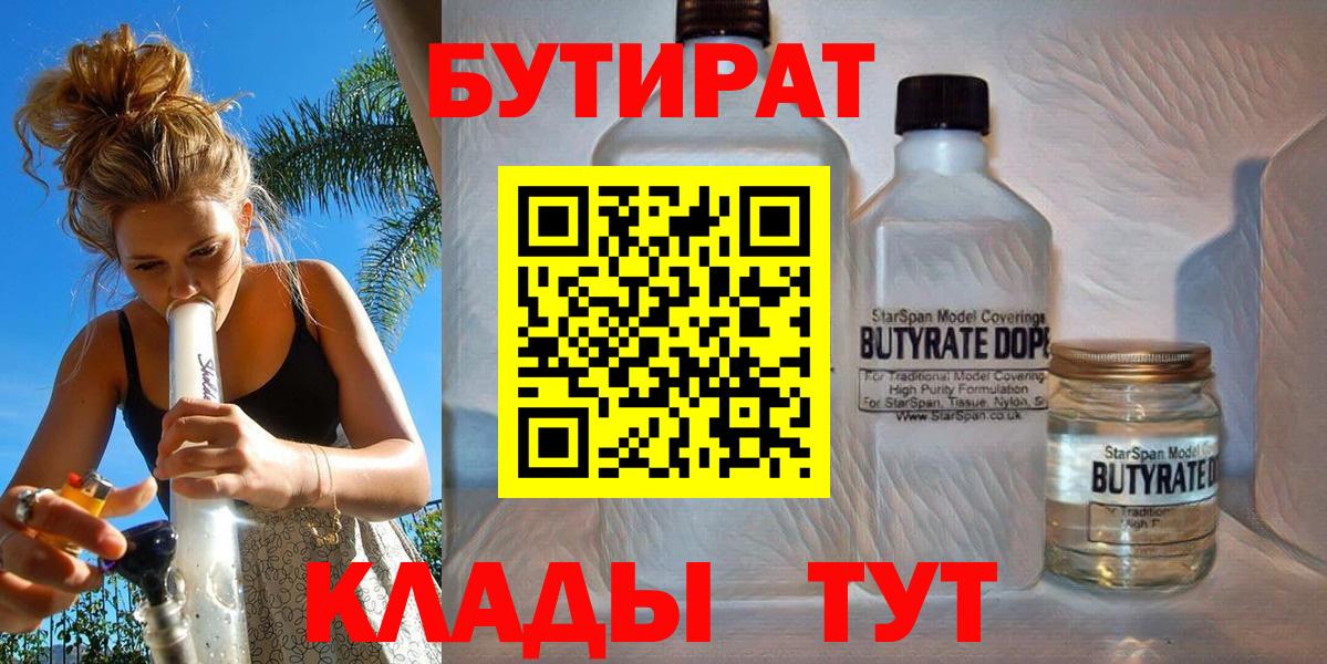 Бутират  Бутират Butirat  Вход с VPN  Гусиноозёрск 