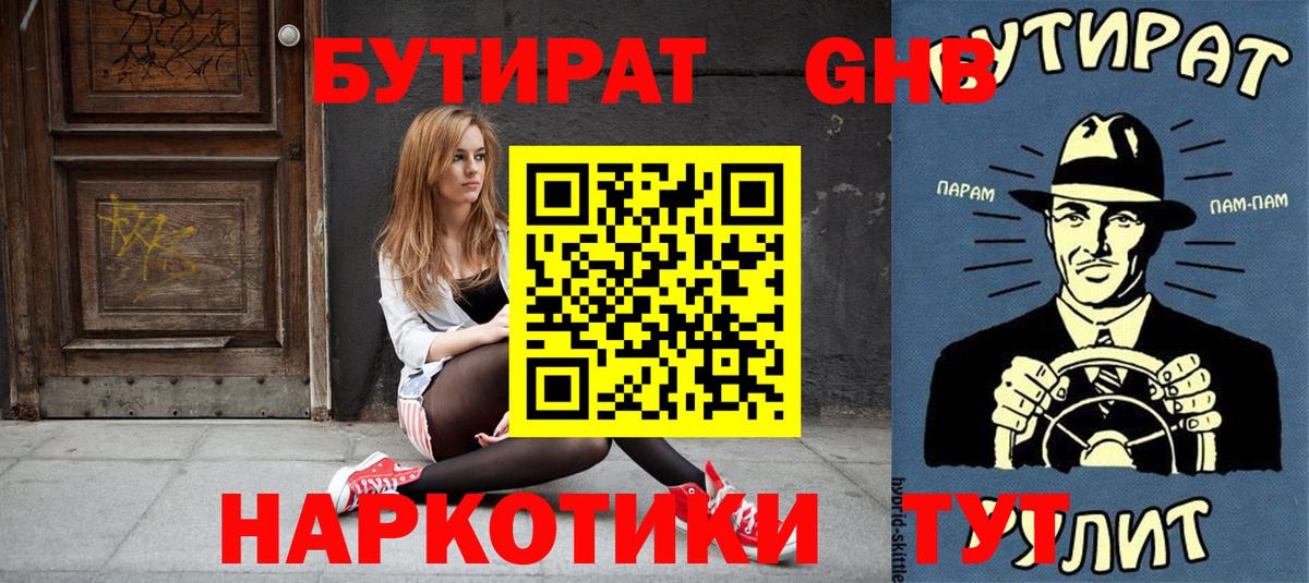 БУТИРАТ жидкий экстази Гусиноозёрск