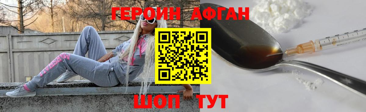 Героин Афган Гусиноозёрск