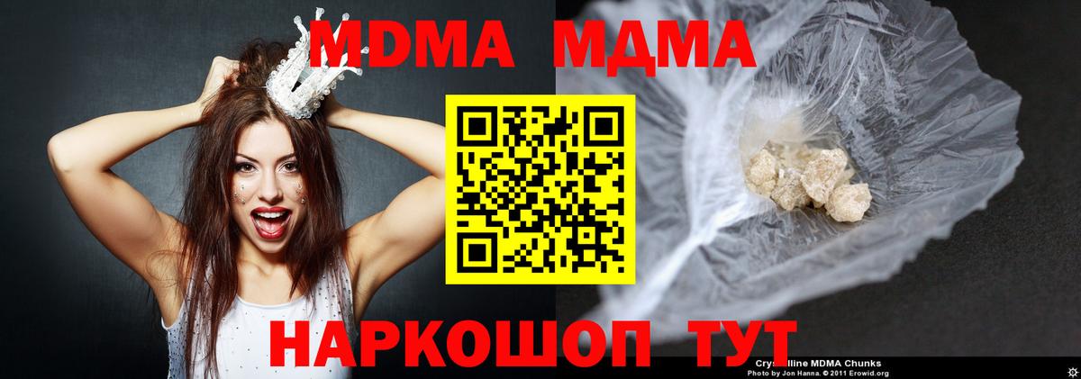 МДМА Molly  Вход с VPN  MDMA  Гусиноозёрск  МДМА кристаллы 