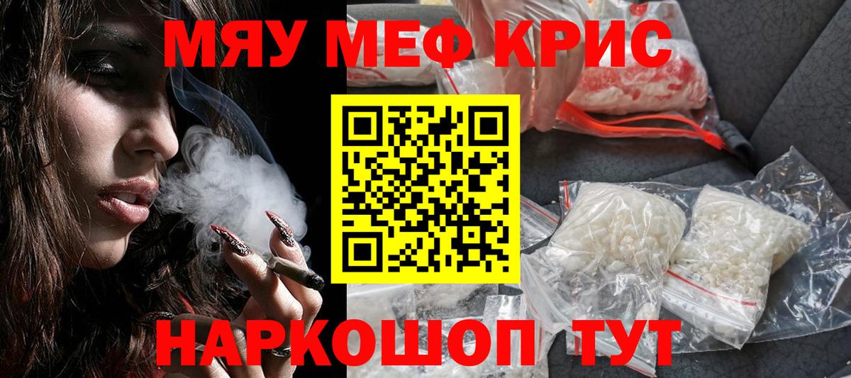 Меф мяу мяу кристаллы Гусиноозёрск