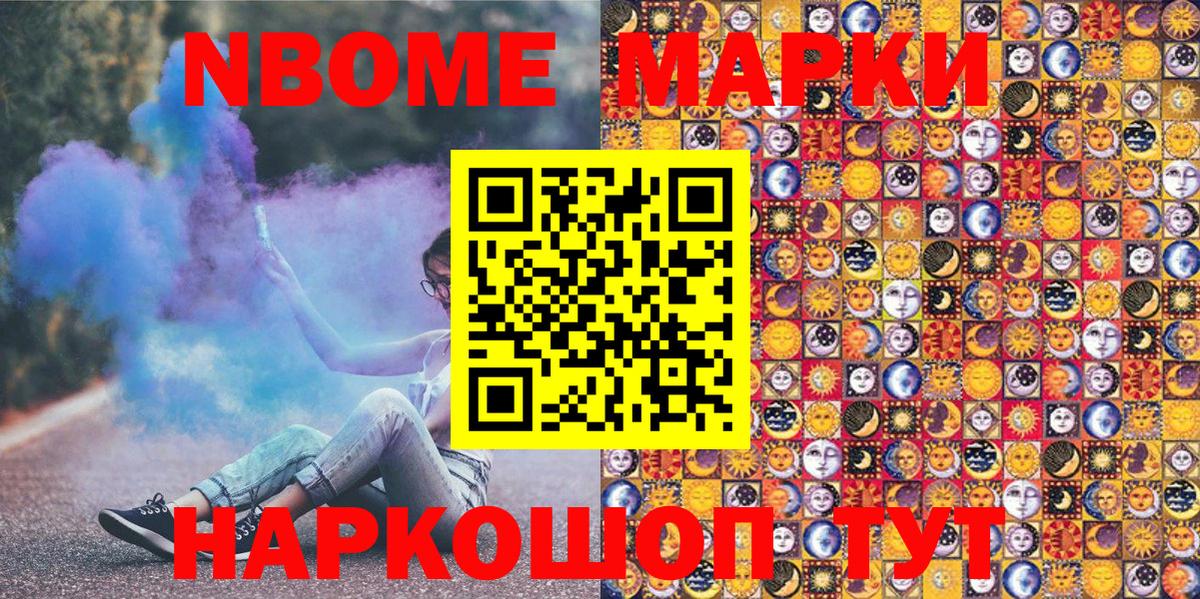 Гусиноозёрск  Марки 25I-NBOMe 1,8мг  Вход с VPN 